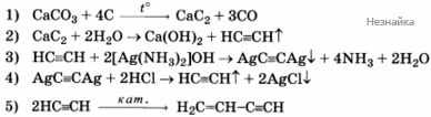Ca oh 2 hbr уравнение. Ag2c2 получение. Caco3 cac2 c2h2. Caco3 cac2 цепочка превращений. Напишите уравнения реакций caco3 cac2.