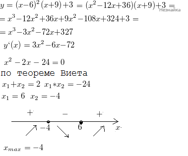 Найдите точку максимума функции x x2 289. Найдите точку максимума функции y x 7 e7-x. Найти максимум функции y=x^3-108. Y X 2 49/X точка максимума. 6 Найдите точку максимума функции: y = 3x - 2x^(3/2) на [2;3].