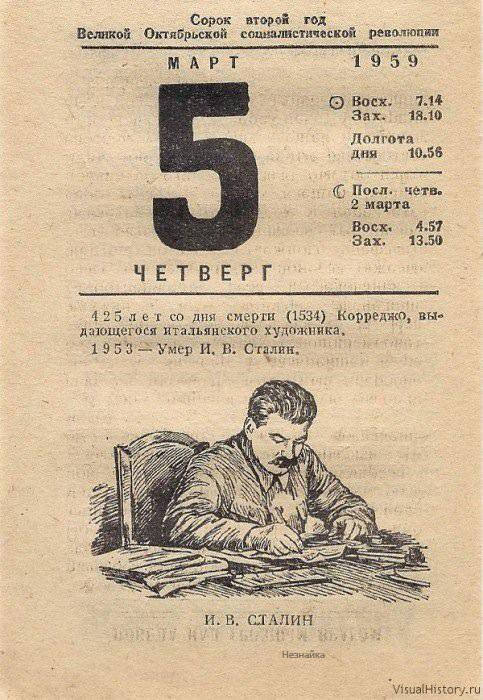 Лет со. Лист календаря. Страница календаря. Листок календаря 5 марта. Календарь 1953 года.